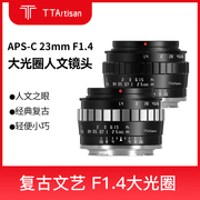 铭匠光学23mm f1.4广角微单镜头适用尼康Z卡口佳能小痰盂富士相机