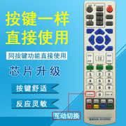 适用于创维机顶盒遥控器 江苏有线数字电视/南京广电/熊猫遥控器