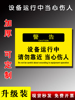 设备安全标识牌设备运行中请勿靠近提示牌 当心机械伤人标识牌 危险勿进警示牌 贴纸安全生产标志牌 铝板定制
