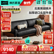 林氏家居小户型客厅实木沙发，新中式黑胡桃木家具，2024林氏木业