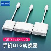 适用iphone三合一usb3.0多功能，sd卡tf卡读卡器，手机平板otg转换器