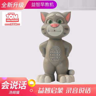 会说话的汤姆猫老虎故，事机智能公仔猫tom猫学话启蒙玩具宝宝1-3岁