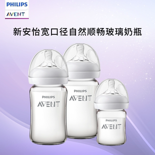 新安怡奶瓶婴儿新生儿宽口径自然顺畅玻璃防胀气套装