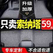 丝圈汽车脚垫适用北京现代索纳塔索八8索九10十9十代九代八代专用