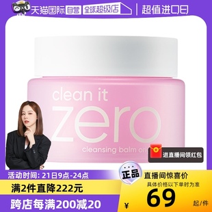 自营芭妮兰zero卸妆膏100ml脸部清洁温和乳化洁面不油腻