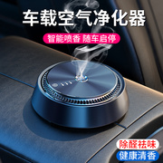 车载空气净化器智能喷雾机香薰加湿器，车内除异味除甲醛释放负离子