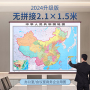 2024新版中国地图挂图约2.1米×1.5米仿红木挂杆中华人民共和国地图 大尺寸无拼接加厚铜版纸 办公室会议室教室商务挂图贴图装饰画