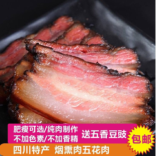 正宗四川腊肉农家自制烟熏特产，五花土猪肉咸肉，后腿特色川味腊肠