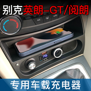 别克英朗-GT阅朗汽车用载专用快充无线充电器点烟器电源改装USB