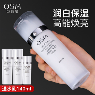 osm欧诗漫珍珠，白净透丰润赋采凝乳，120ml美白保湿乳液