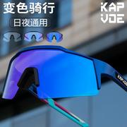 kapvoe变色骑行眼镜防风，护目镜运动跑步专业山地公路近视自行车镜