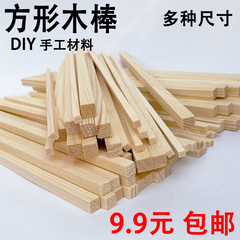 方木棒diy手工建筑长立体构成