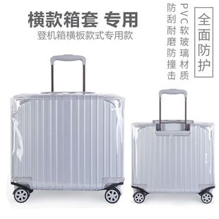 横版行李箱保护套旅行箱拉杆箱登机箱防水耐脏透明箱套161820寸