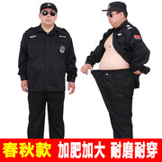 加大保安工作服加肥套装大码物业，冬季上衣男冬装裤子超大号训作服