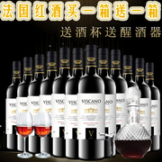 法国进口红酒买一送一葡萄酒干红稀有原酒六瓶整箱套装送酒杯