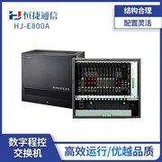 恒捷HJ-E800A数字程控交换机72 80外线160分机 16路分机板 PRI板