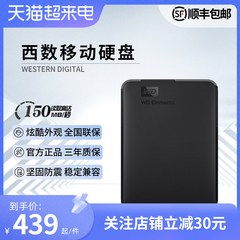 WD 西部数据移动硬盘E元素1T～5T