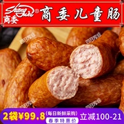商委红肠儿童肠哈尔滨特产瘦肉香肠东北网红食品零食散装熟食小吃