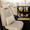 适用于本田crv座套全包围四季通用crv专用皮，汽车坐垫套亚麻座椅套