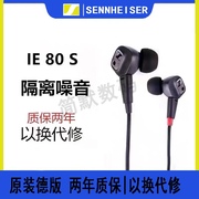 SENNHEISER/森海塞尔IE80S监听耳机 入耳式IE800有线降噪HIFI耳机