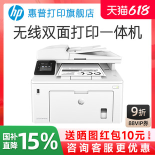 HP惠普M227FDW黑白激光多功能手机无线WiFi网络自动双面打印机一体机连续复印件扫描A4传真机办公四合一