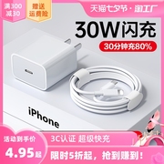 适用苹果充电器30w快充iphone14头11闪12数据线13pro，max插头x手机sexr快7速6s冲专用xs原pd装20w正plus品8