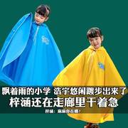 学生雨衣上学专用儿童雨披，斗篷式全身防雨服加厚幼儿园坐电动车男