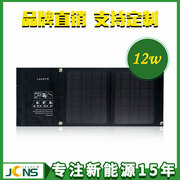 太阳能折叠包12w太阳能，折叠手机充电包太阳能移动电源直供