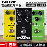 nux纽克斯od-3hg-6as-4ch-3电吉他，单块效果器过载金属失真