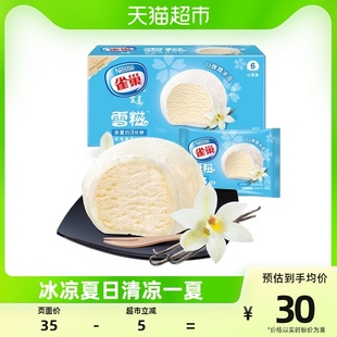 雀巢呈真冰淇淋日式大福雪糍香草味，麻薯糯米糍雪糕32g*6支冰激凌