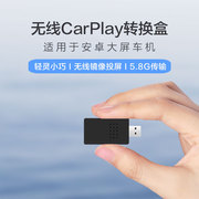 鑫飞尔无线carplay适用于安卓车机，导航模块手机，投屏镜像usb版盒子