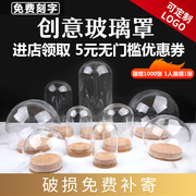 永生花玻璃罩展示盒创意防尘罩，摆件diy软木塞，玻璃罩3d石膏手模