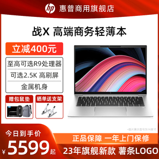 HP/惠普 战x 锐龙版商务笔记本电脑 23年 ZEN4可选R9处理器学生游戏商务办公超薄手提电脑