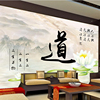 新中式道法自然背景墙纸墙布，禅意荷花壁画，定制道字道家壁纸壁布