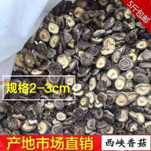 小香菇 2500g冬菇干香菇 香菇干货 黄焖鸡香菇 散装 5斤装