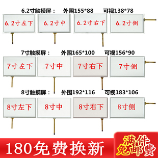 7寸电阻触摸外屏6.2寸8寸车载导航DVD机液晶显示屏一体机平板通用