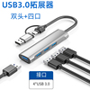 PVOTLE 双头转换器USB+Type-C扩展坞USB3.0分线器一拖四拓展器适用华为手机平板笔记本电脑U盘硬盘转接头线