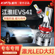 19款江淮iEVS4专用led大灯泡改装超亮远光近光一体前车灯透镜雾灯