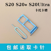 适用三星s20s20+s20ultra卡托卡套，5g手机双卡版，sim卡槽卡座卡拖