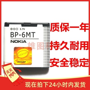 适用于诺基亚E51i N82 N81 E51 E51i 6720c手机电池BP-6MT电板