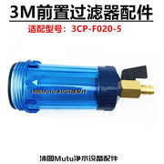 。美国3m前置过滤器配件，3cp-f020-5家用入户净水器专用滤杯瓶外