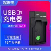 沣标EN-EL14充电器USB充适用尼康D3400 D5500 D5600 D3500 D3200 D3300 D5200 D5300 D5100电池座充相机配件