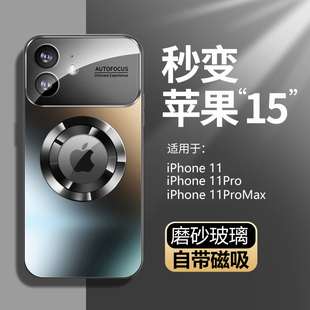 适用苹果11手机壳磨砂玻璃iphone11promax防摔保护套，magsafe磁吸11pro全包，硅胶潮男女款高级感金属大视窗