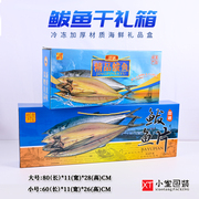 加厚材质鲅鱼干马鲛鱼干箱包装纸箱鲅鱼片手提盒空纸箱子