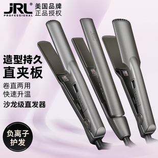 正品JRL电直板夹板直卷两用内扣直发负离子不伤发特快陶瓷直发器