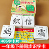 一年级下册识字卡406字识字大卡人教版部编小学一年级，下学期全套语文课本同步生字，识字卡片儿童学认字识字表无图练字帖3000字拼音