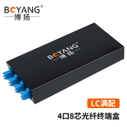 博扬 BY-8LC 4口8芯桌面式光纤终端盒满配 单模尾纤光缆熔接盒接