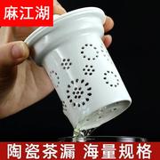 陶瓷内胆过滤网配件内置孔分离(孔，分离)泡茶杯茶隔茶漏圆形带盖玻璃花茶壶