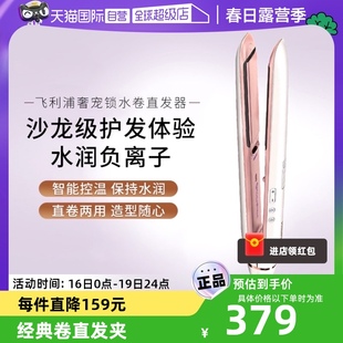 自营Philips/飞利浦直发器HP8372卷发两用神器夹蛋卷头大卷