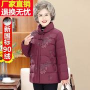 老年人羽绒服女奶奶冬装2023老太太老人棉袄短款加厚妈妈外套